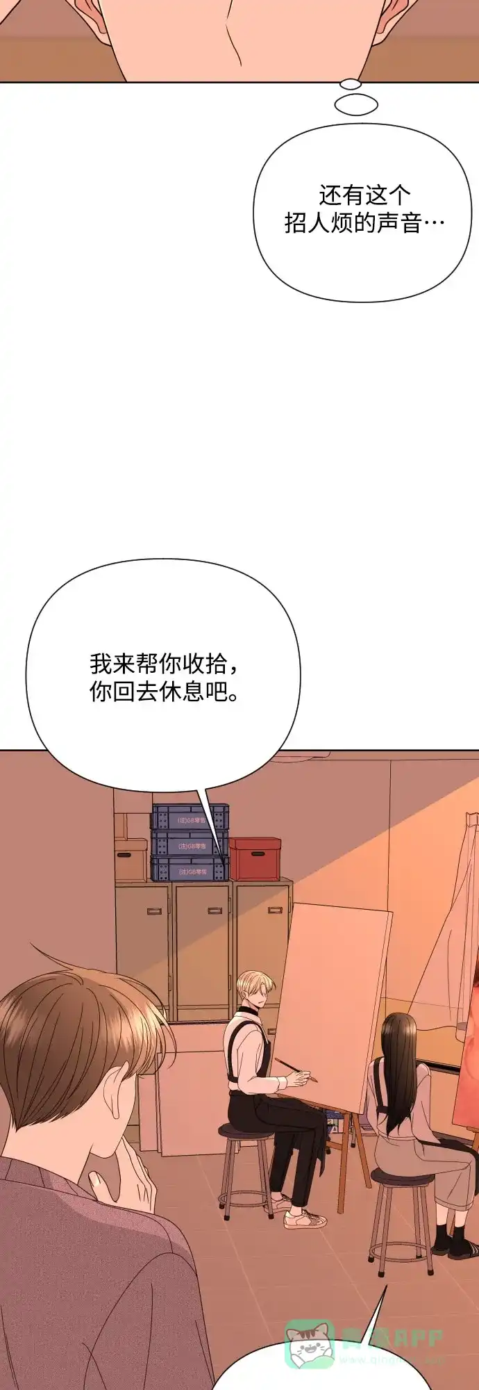 《请现身吧！》[第42话] 不能被看见的事 第32页