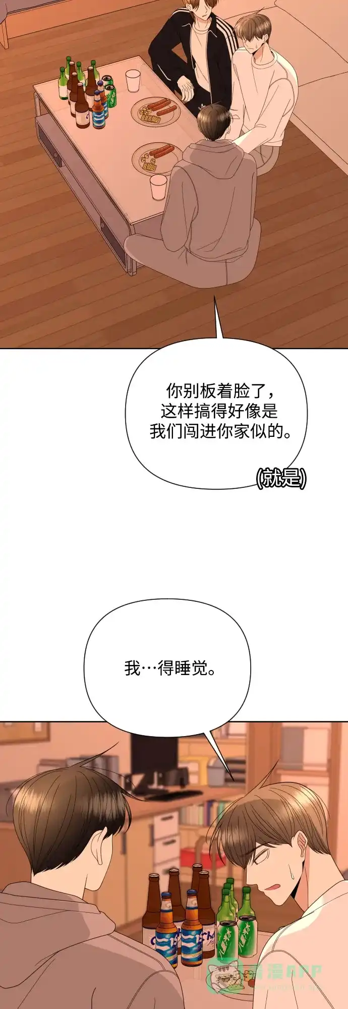 《请现身吧！》[第42话] 不能被看见的事 第3页