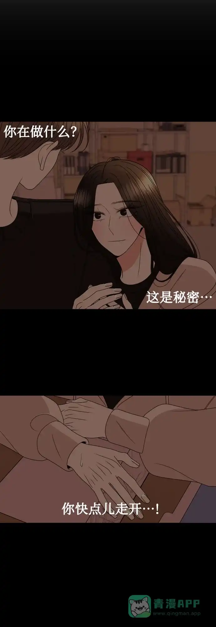 《请现身吧！》[第42话] 不能被看见的事 第42页