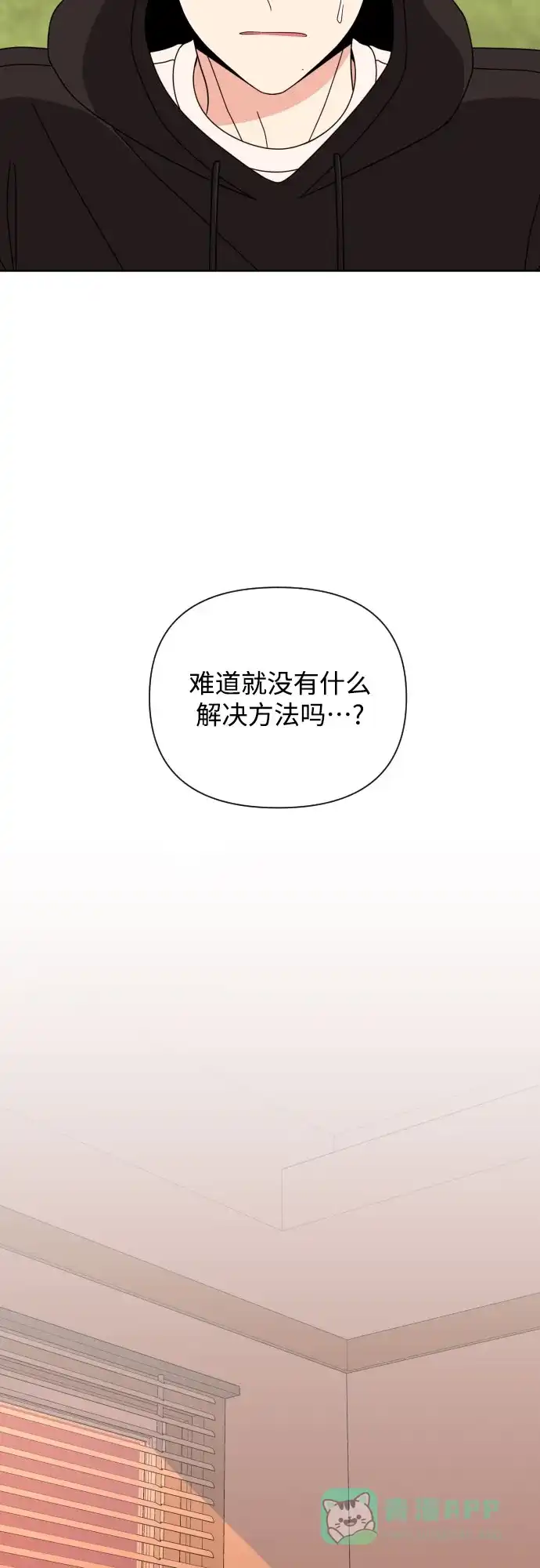《请现身吧！》[第42话] 不能被看见的事 第23页