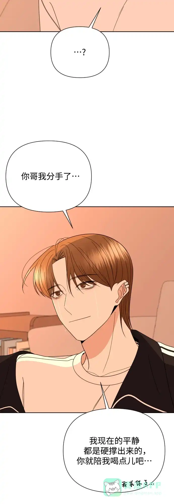 《请现身吧！》[第42话] 不能被看见的事 第7页