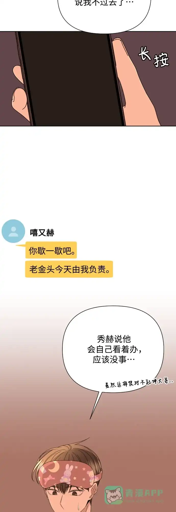 《请现身吧！》[第42话] 不能被看见的事 第25页