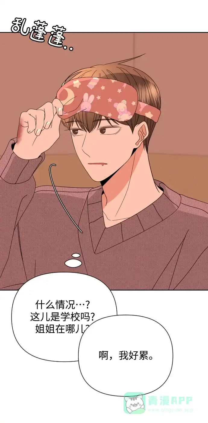 《请现身吧！》[第42话] 不能被看见的事 第30页