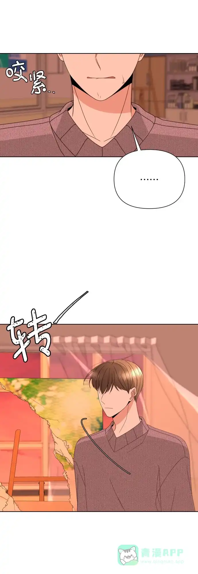 《请现身吧！》[第43话] 权齐成拿刀的原因 第72页
