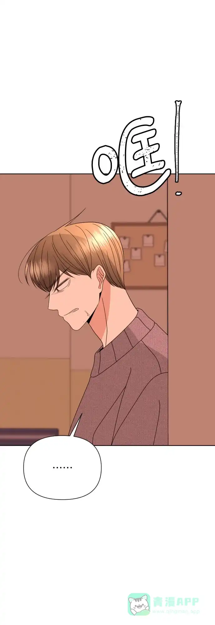 《请现身吧！》[第43话] 权齐成拿刀的原因 第66页