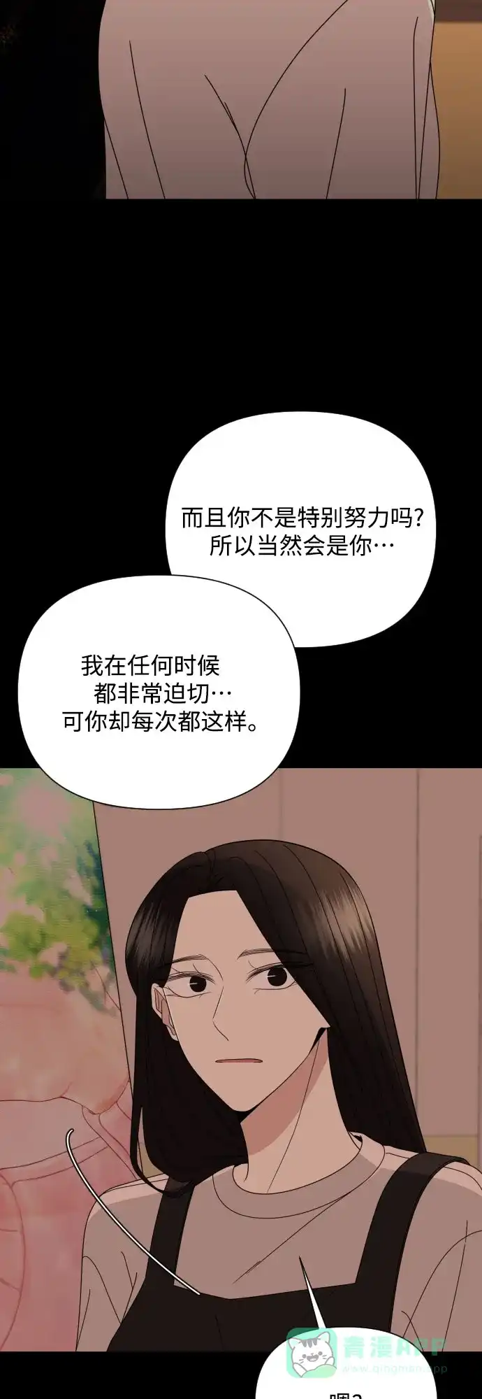 《请现身吧！》[第43话] 权齐成拿刀的原因 第43页