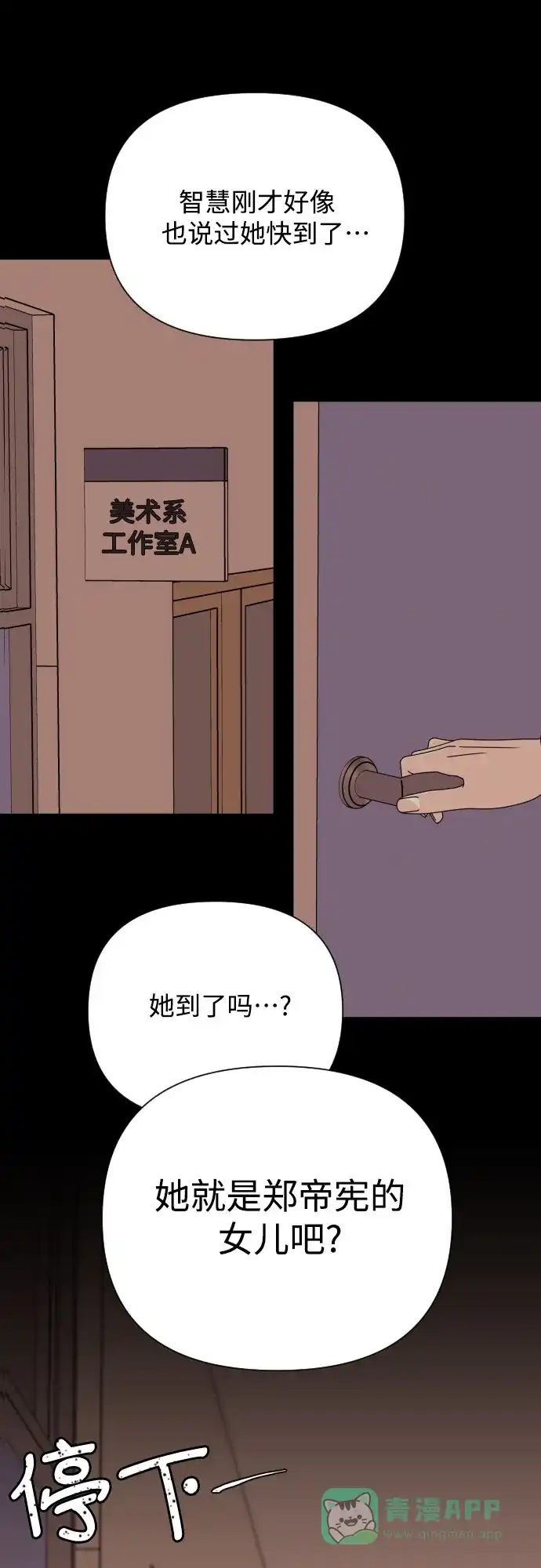 《请现身吧！》[第43话] 权齐成拿刀的原因 第13页
