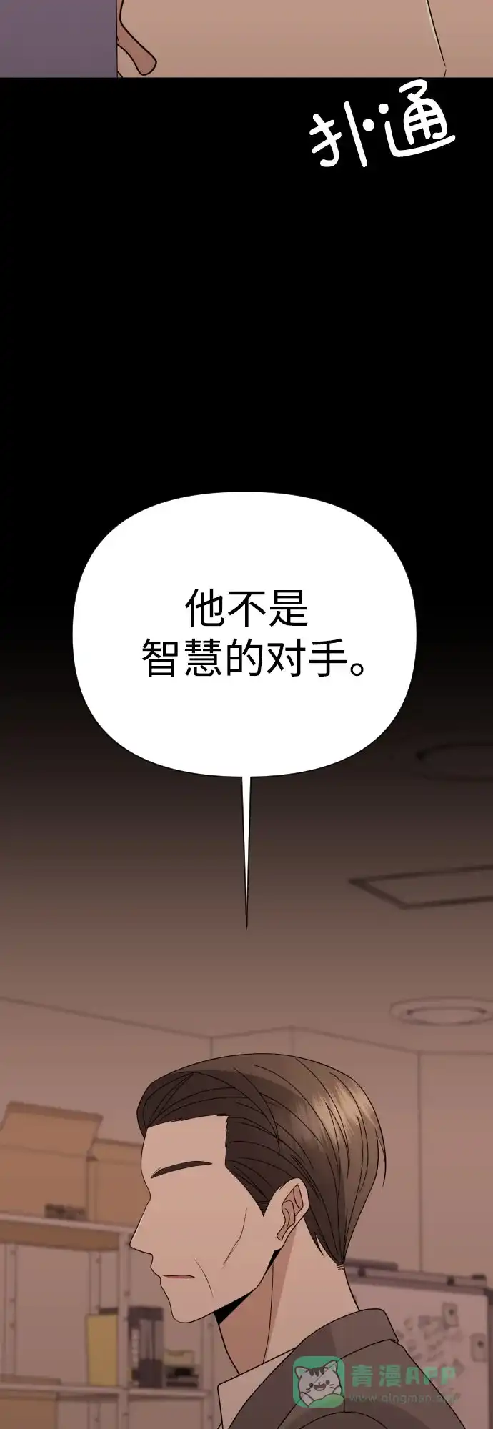 《请现身吧！》[第43话] 权齐成拿刀的原因 第18页