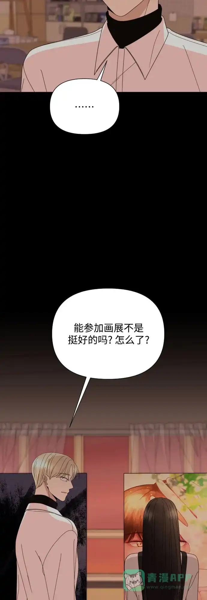 《请现身吧！》[第43话] 权齐成拿刀的原因 第41页