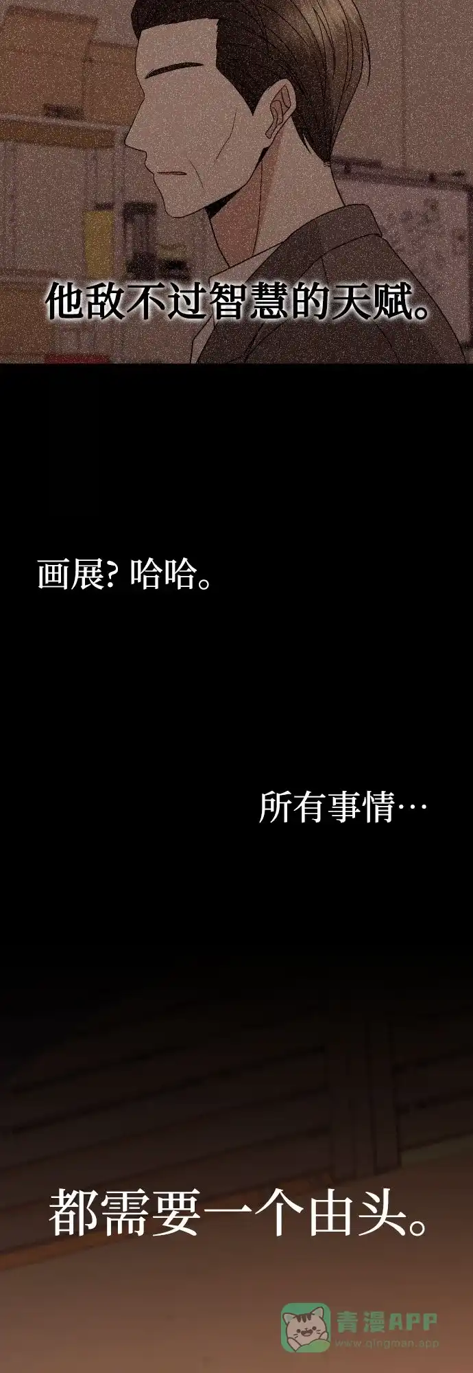 《请现身吧！》[第43话] 权齐成拿刀的原因 第28页