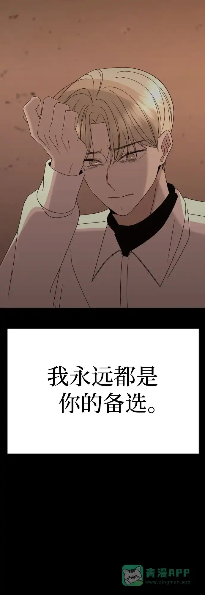 《请现身吧！》[第43话] 权齐成拿刀的原因 第29页