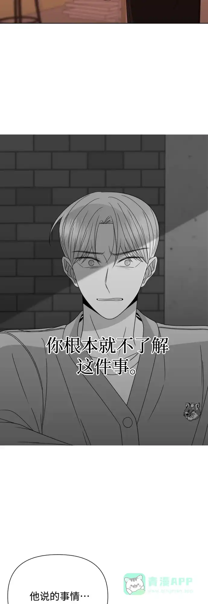 《请现身吧！》[第43话] 权齐成拿刀的原因 第69页