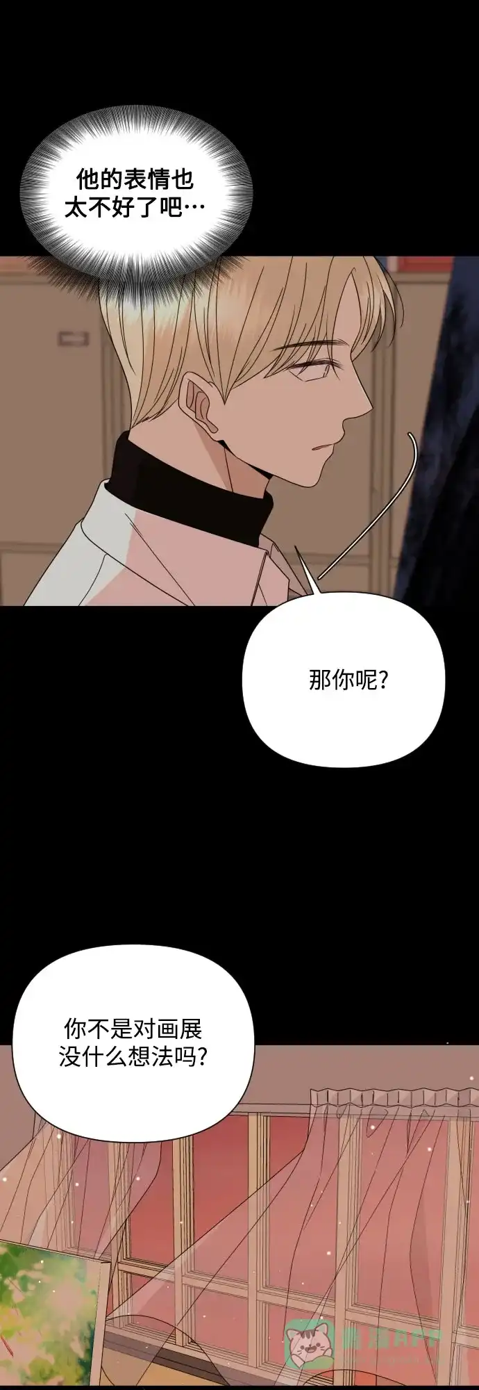 《请现身吧！》[第43话] 权齐成拿刀的原因 第36页