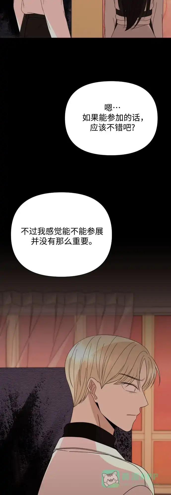 《请现身吧！》[第43话] 权齐成拿刀的原因 第42页