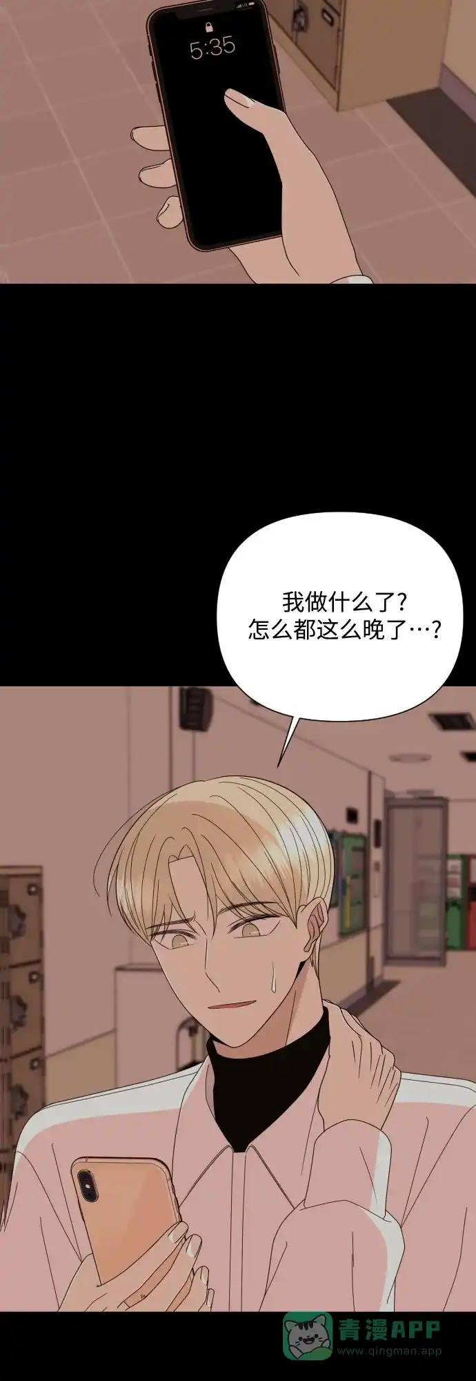 《请现身吧！》[第43话] 权齐成拿刀的原因 第11页