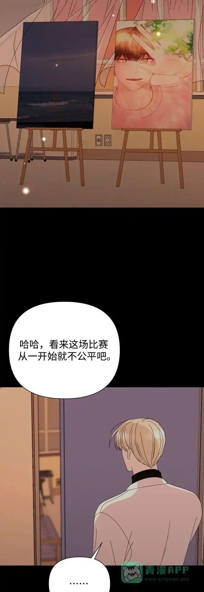 《请现身吧！》[第43话] 权齐成拿刀的原因 第20页