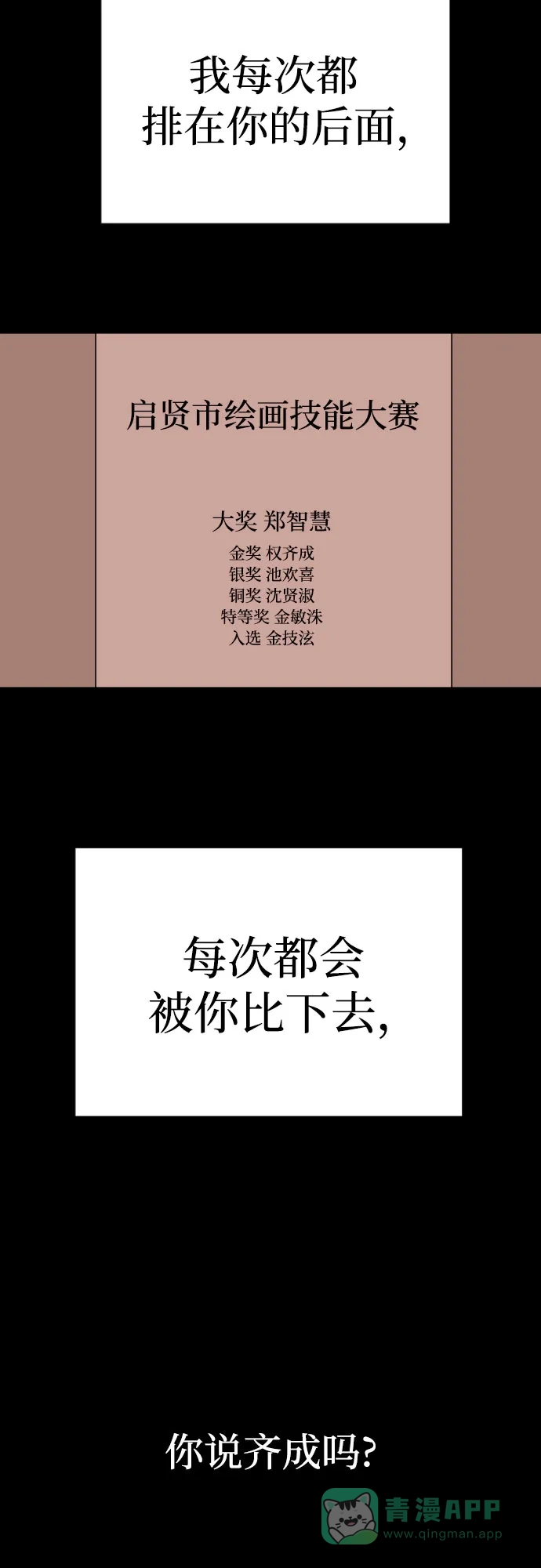 《请现身吧！》[第43话] 权齐成拿刀的原因 第26页