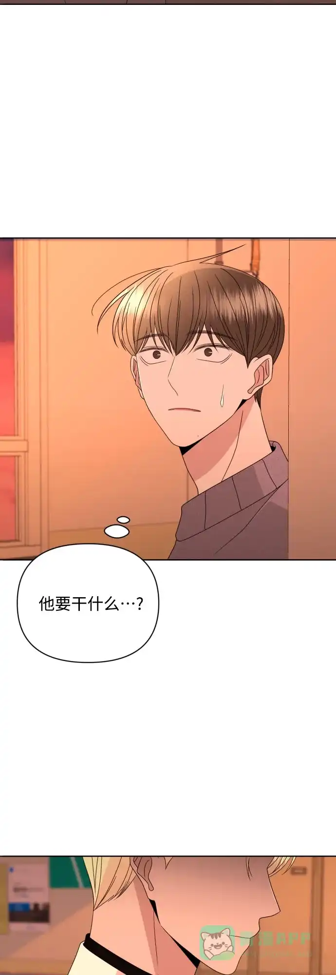《请现身吧！》[第43话] 权齐成拿刀的原因 第2页