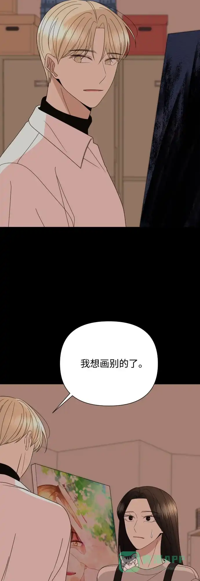《请现身吧！》[第43话] 权齐成拿刀的原因 第34页