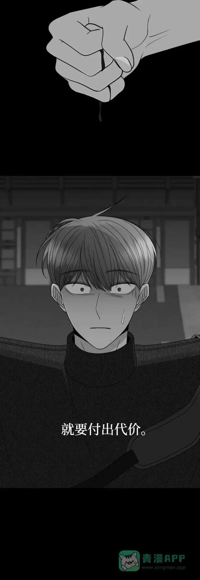 《请现身吧！》[第43话] 权齐成拿刀的原因 第57页