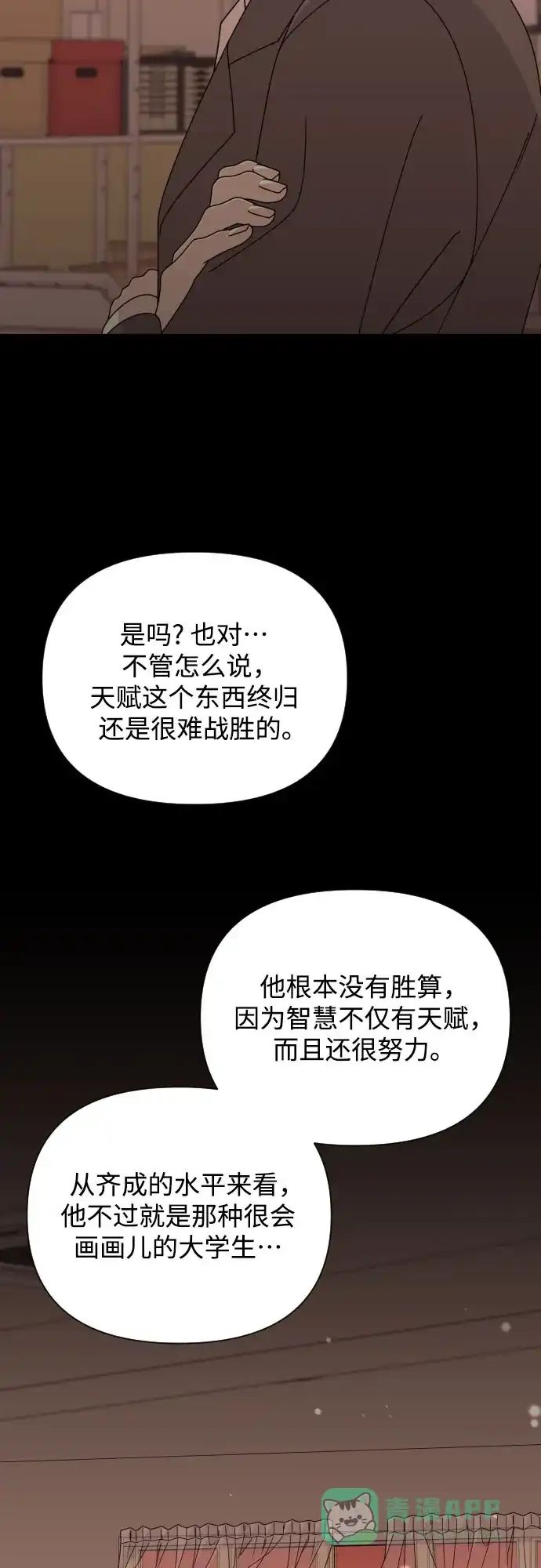《请现身吧！》[第43话] 权齐成拿刀的原因 第19页