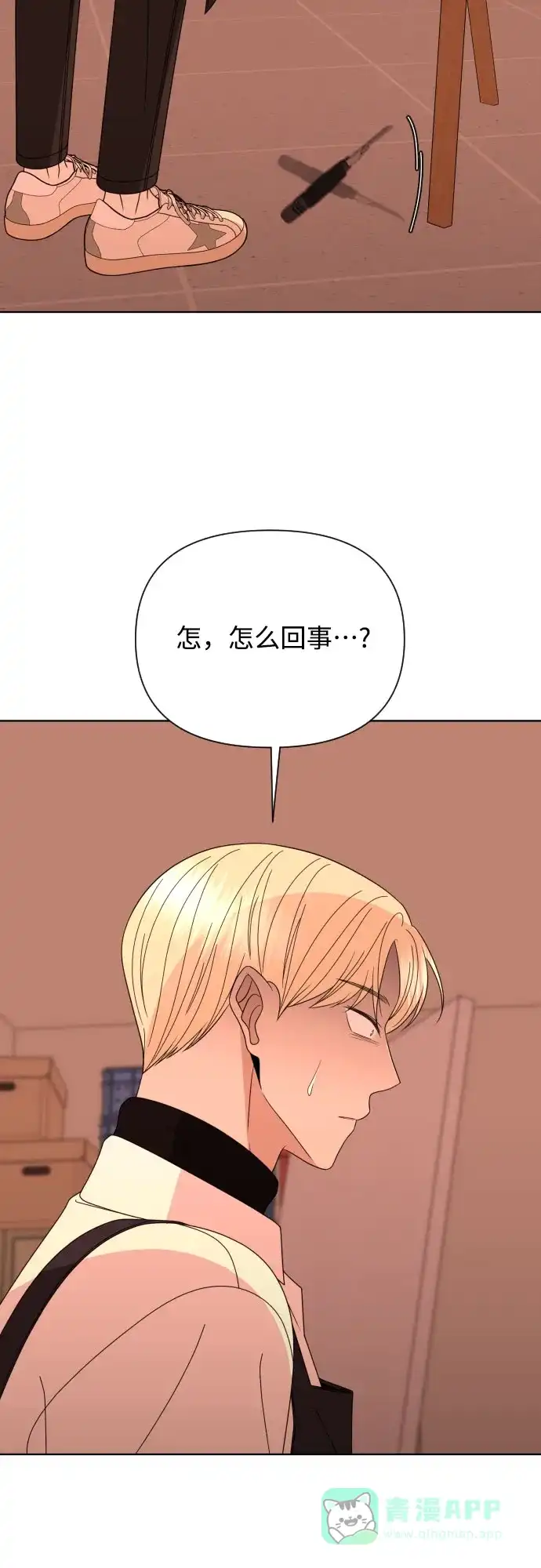 《请现身吧！》[第43话] 权齐成拿刀的原因 第62页