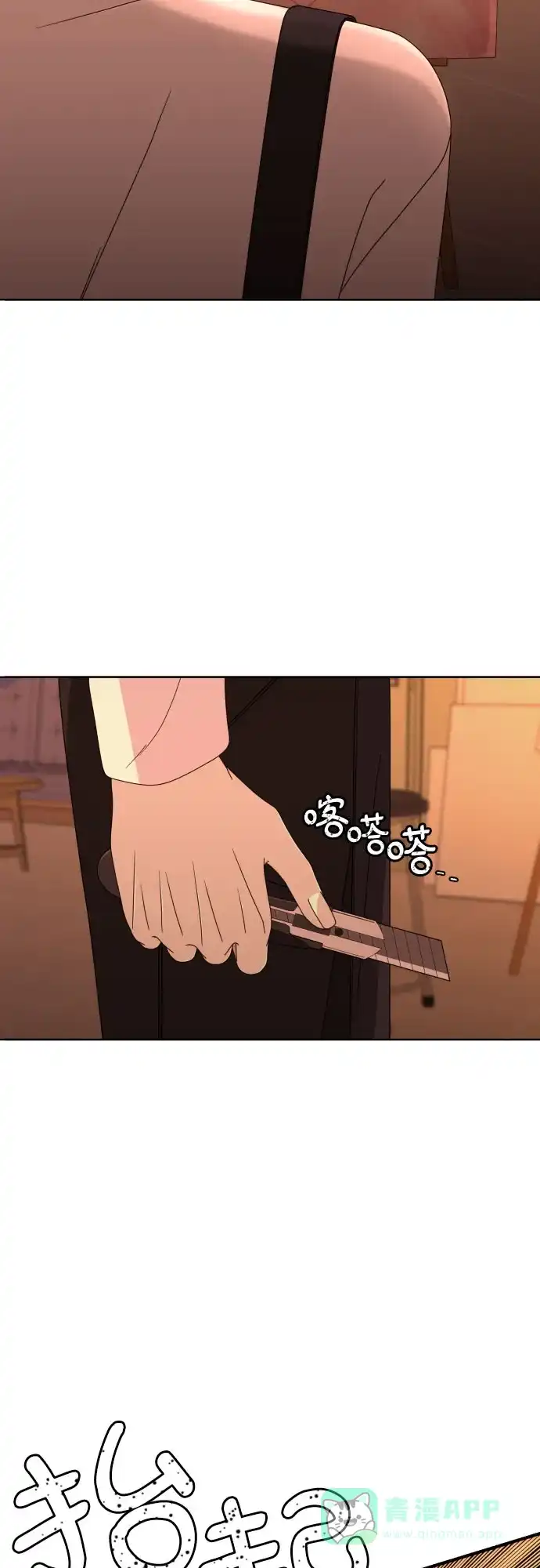 《请现身吧！》[第43话] 权齐成拿刀的原因 第4页