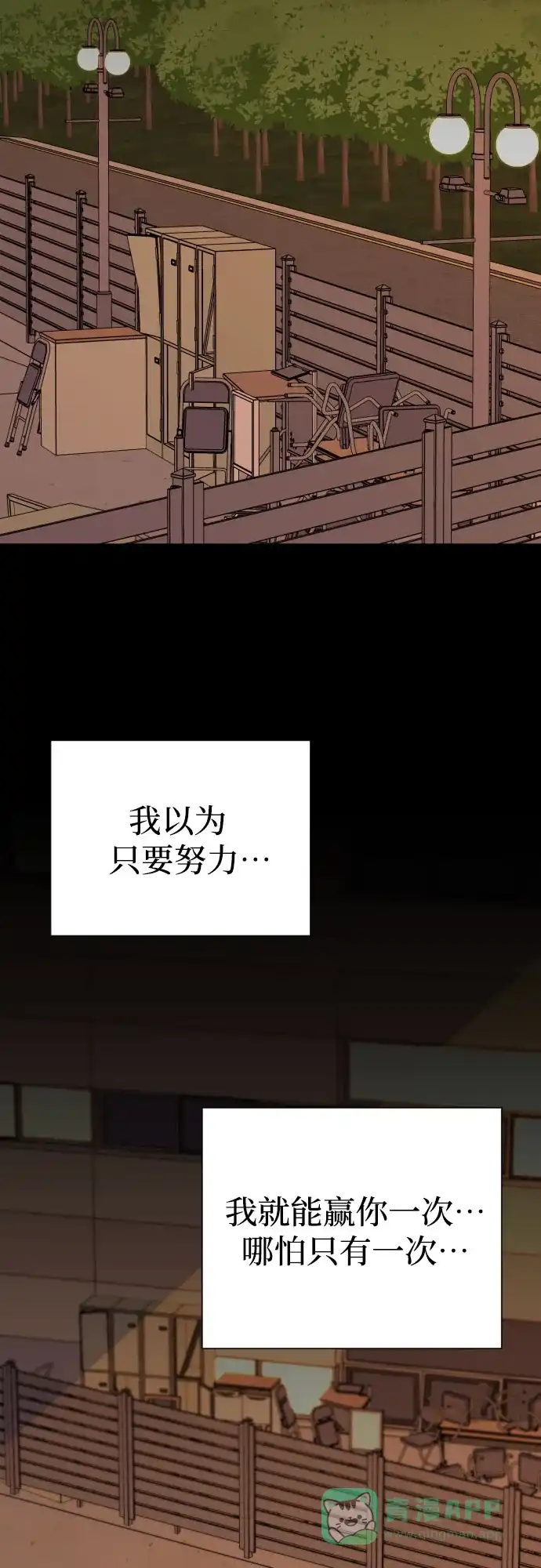 《请现身吧！》[第43话] 权齐成拿刀的原因 第24页