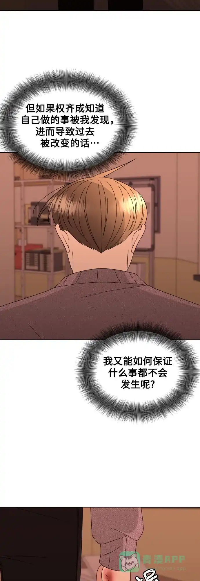 《请现身吧！》[第43话] 权齐成拿刀的原因 第59页
