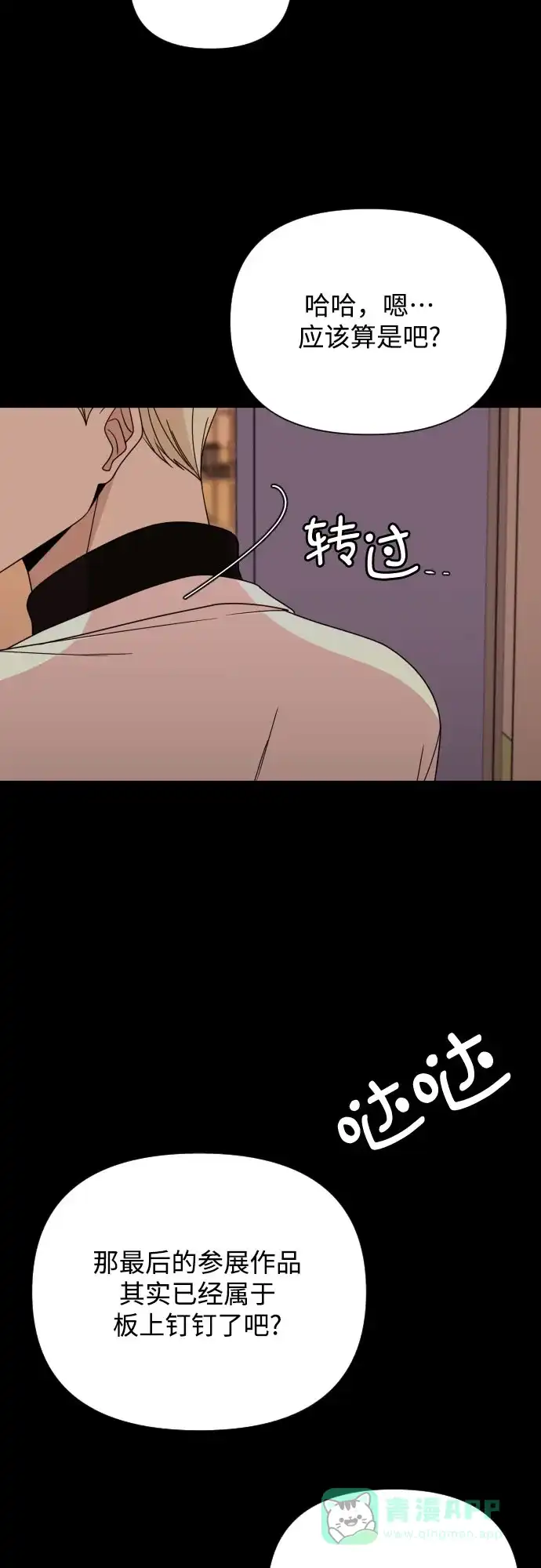 《请现身吧！》[第43话] 权齐成拿刀的原因 第21页