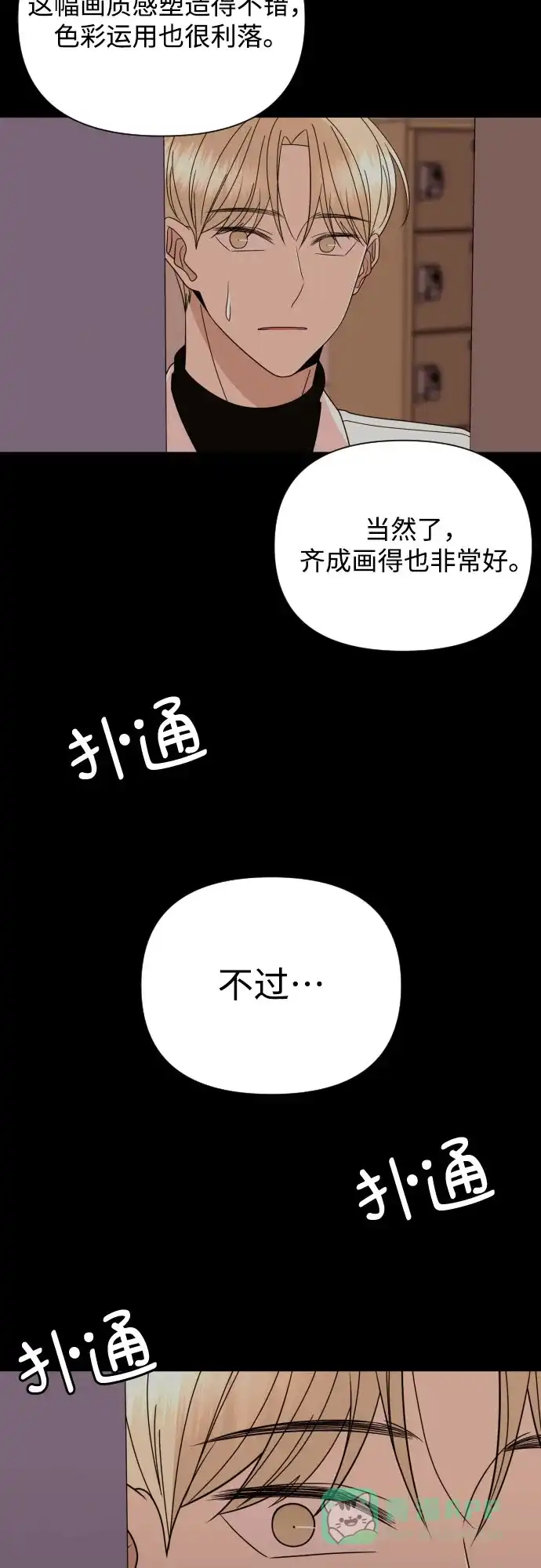 《请现身吧！》[第43话] 权齐成拿刀的原因 第17页
