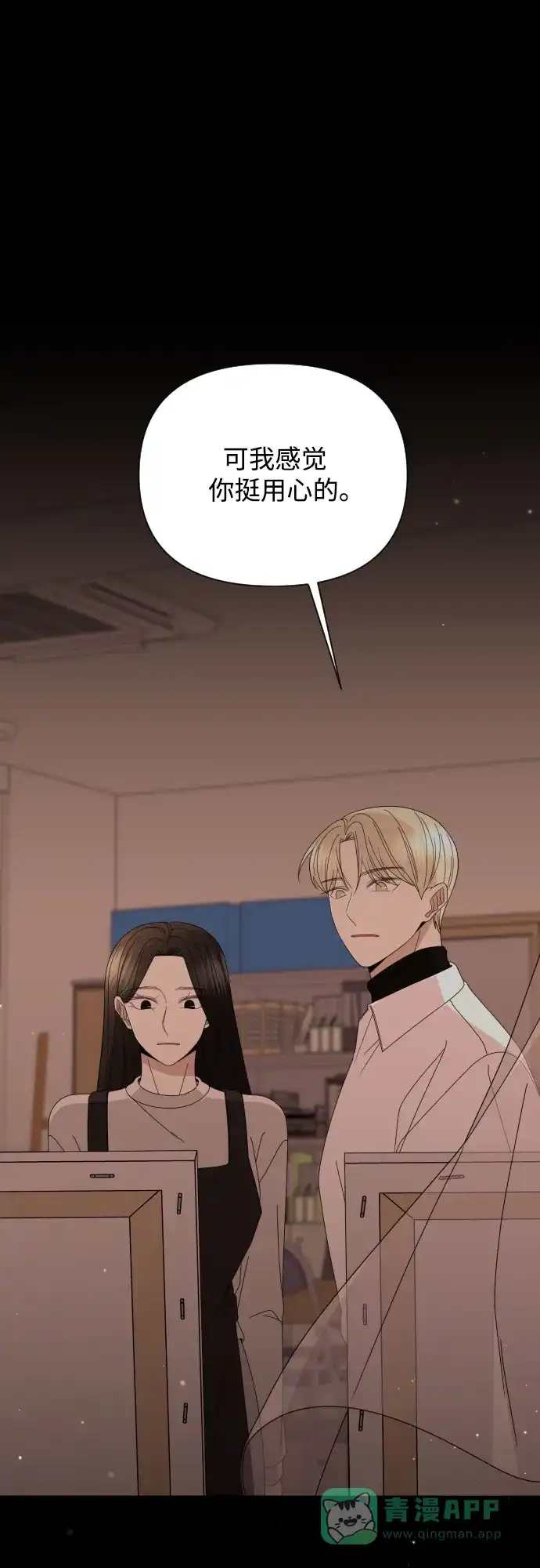 《请现身吧！》[第43话] 权齐成拿刀的原因 第37页