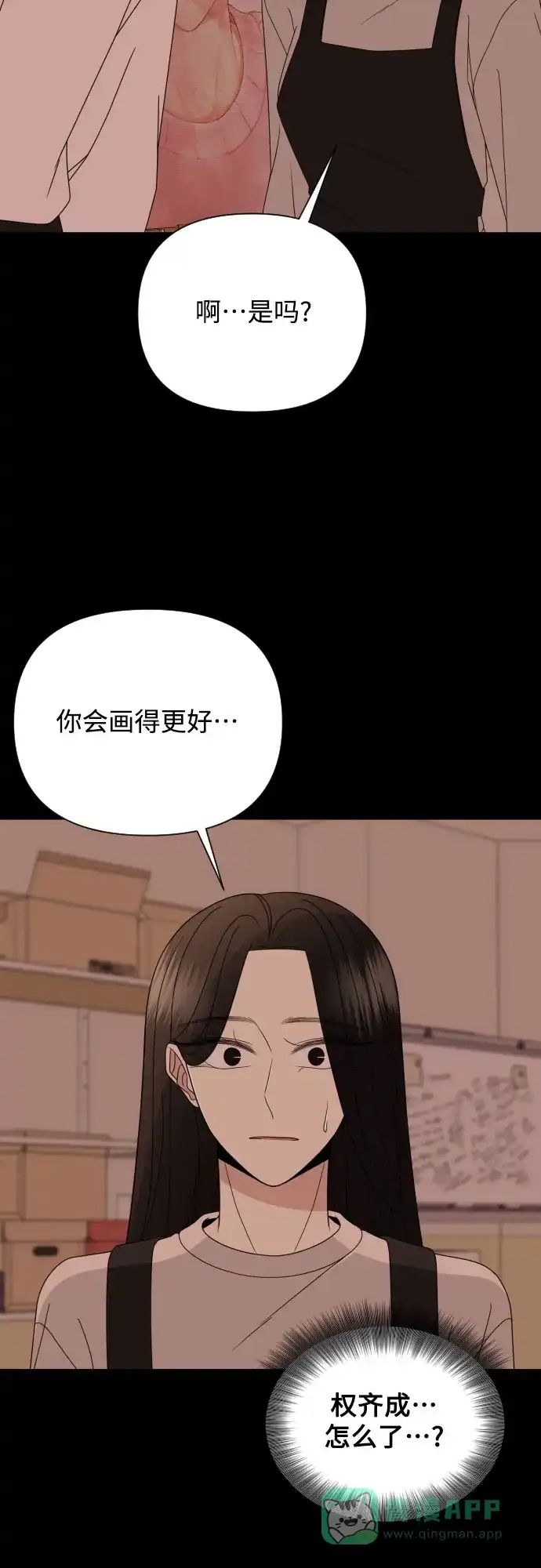 《请现身吧！》[第43话] 权齐成拿刀的原因 第35页