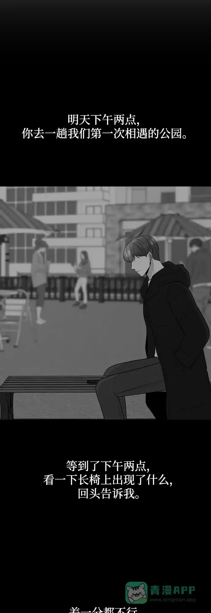 《请现身吧！》[第44话] 下午四点 第59页