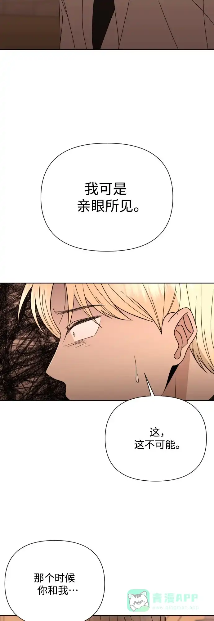 《请现身吧！》[第44话] 下午四点 第27页