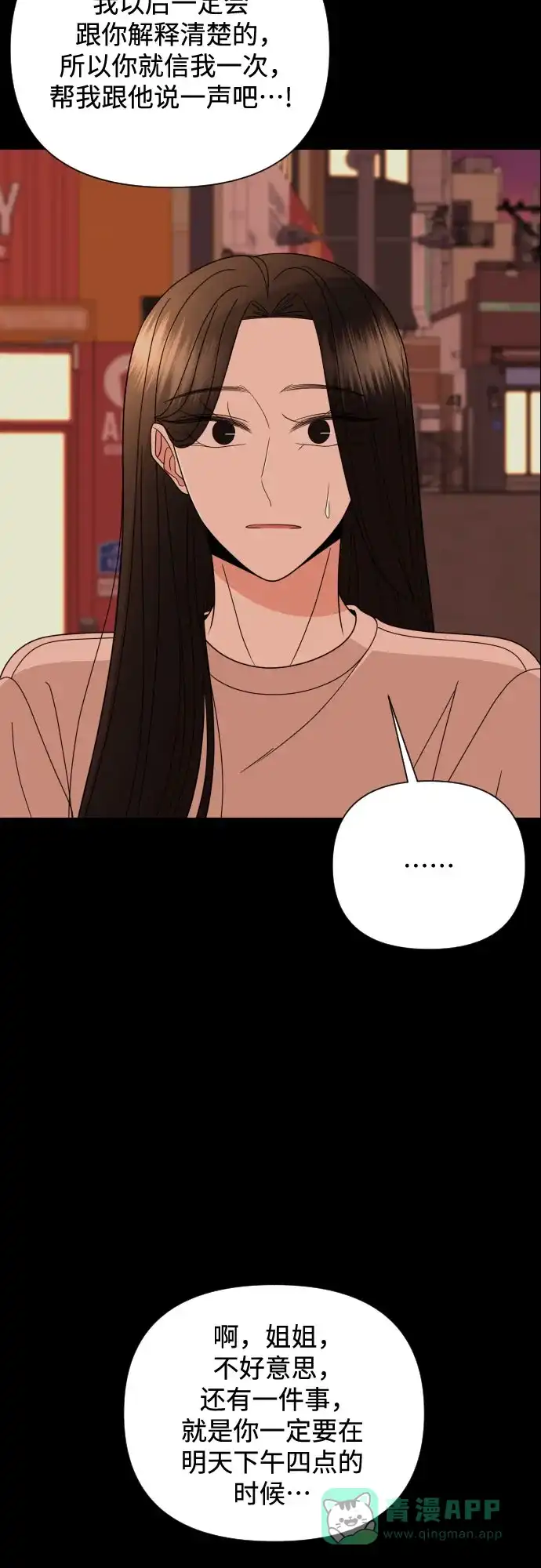 《请现身吧！》[第44话] 下午四点 第44页