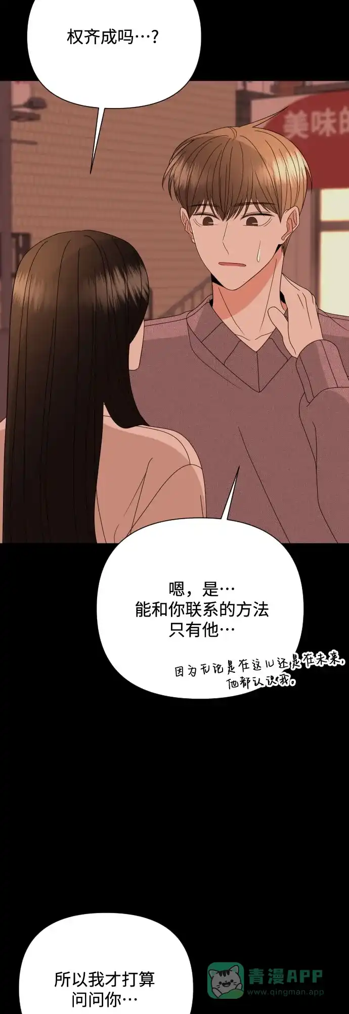 《请现身吧！》[第44话] 下午四点 第42页
