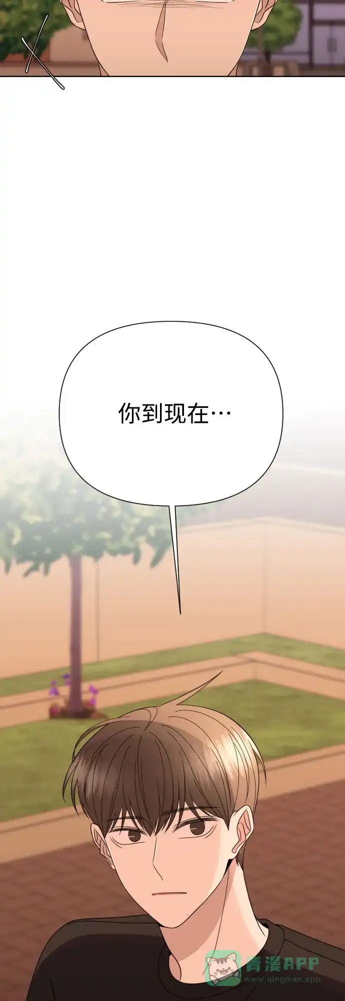 《请现身吧！》[第44话] 下午四点 第65页