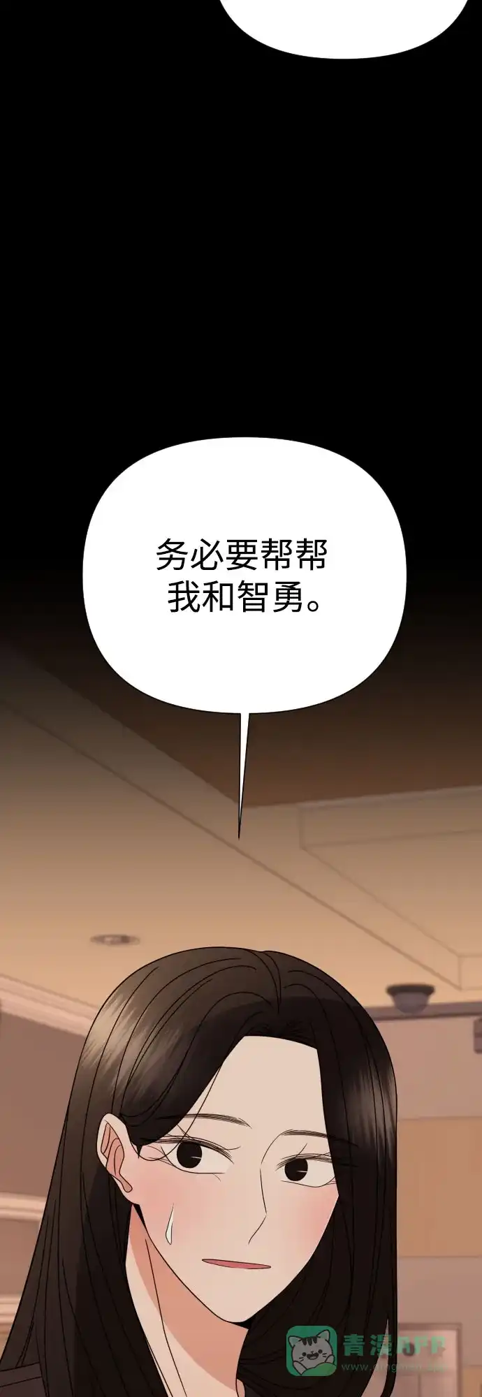 《请现身吧！》[第44话] 下午四点 第53页