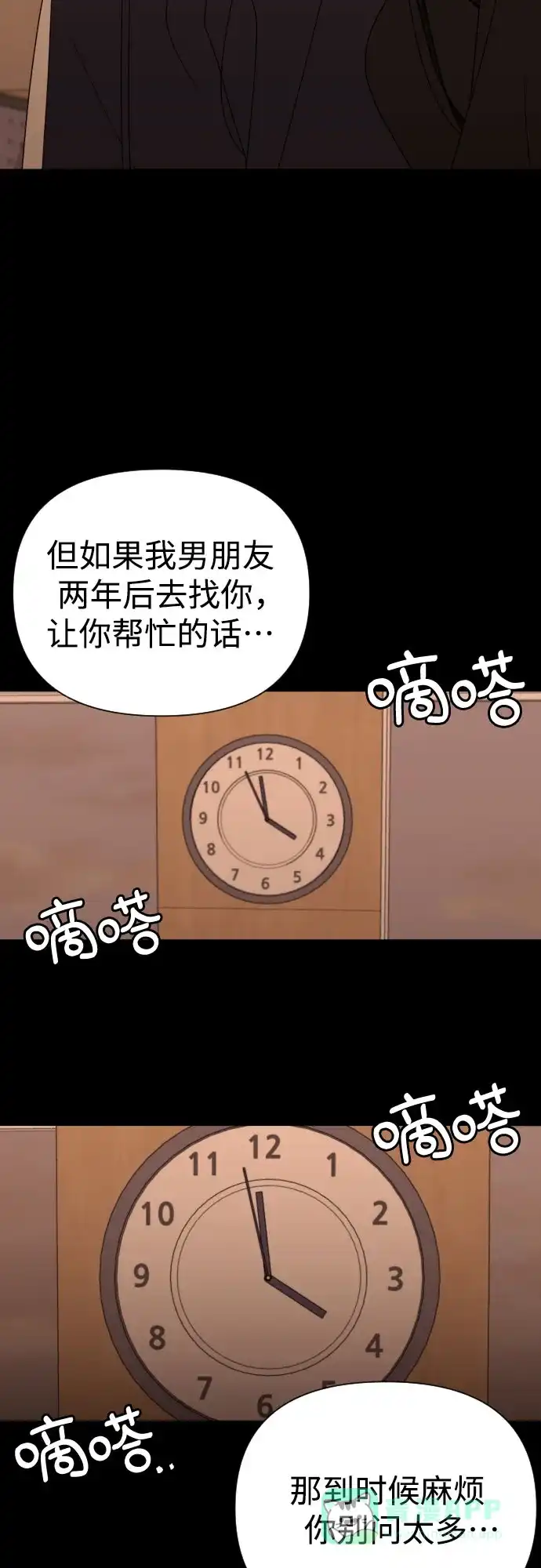 《请现身吧！》[第44话] 下午四点 第52页
