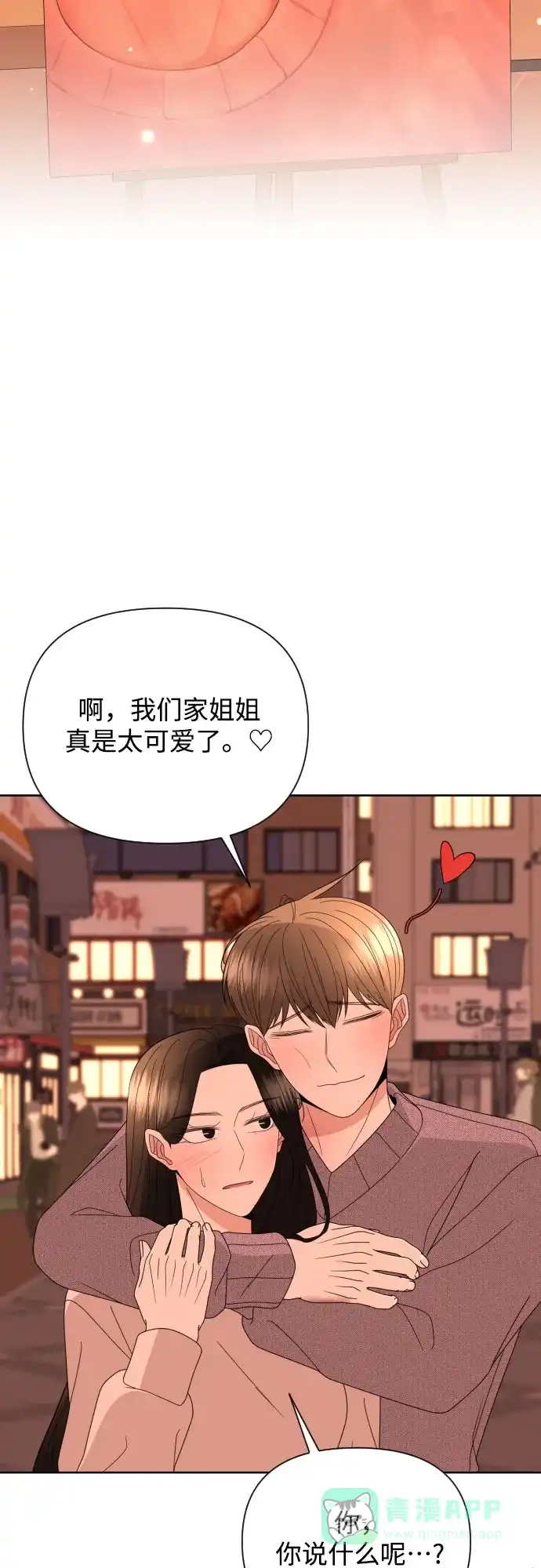 《请现身吧！》[第44话] 下午四点 第10页