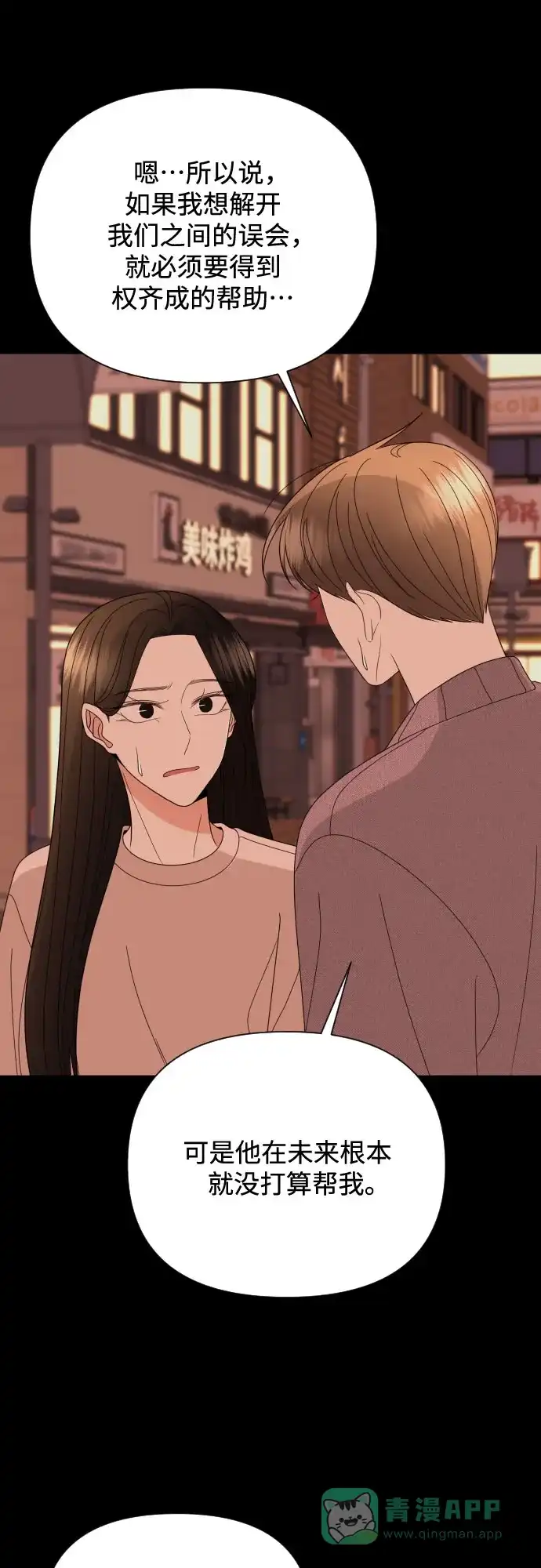 《请现身吧！》[第44话] 下午四点 第41页