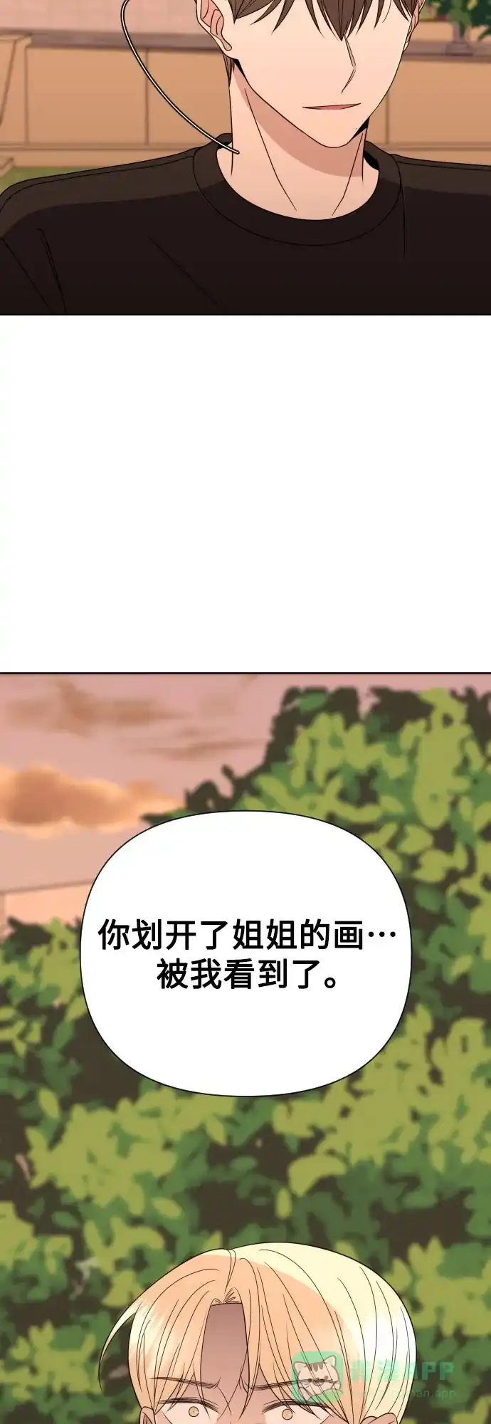 《请现身吧！》[第44话] 下午四点 第23页