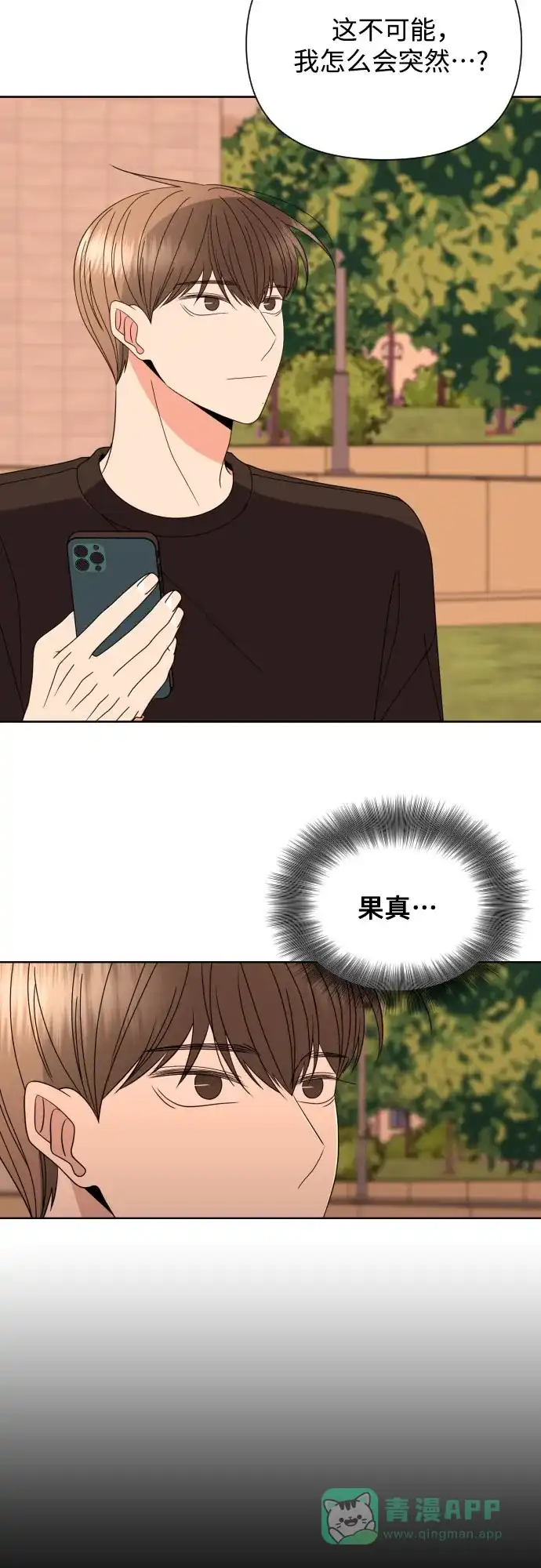 《请现身吧！》[第44话] 下午四点 第58页