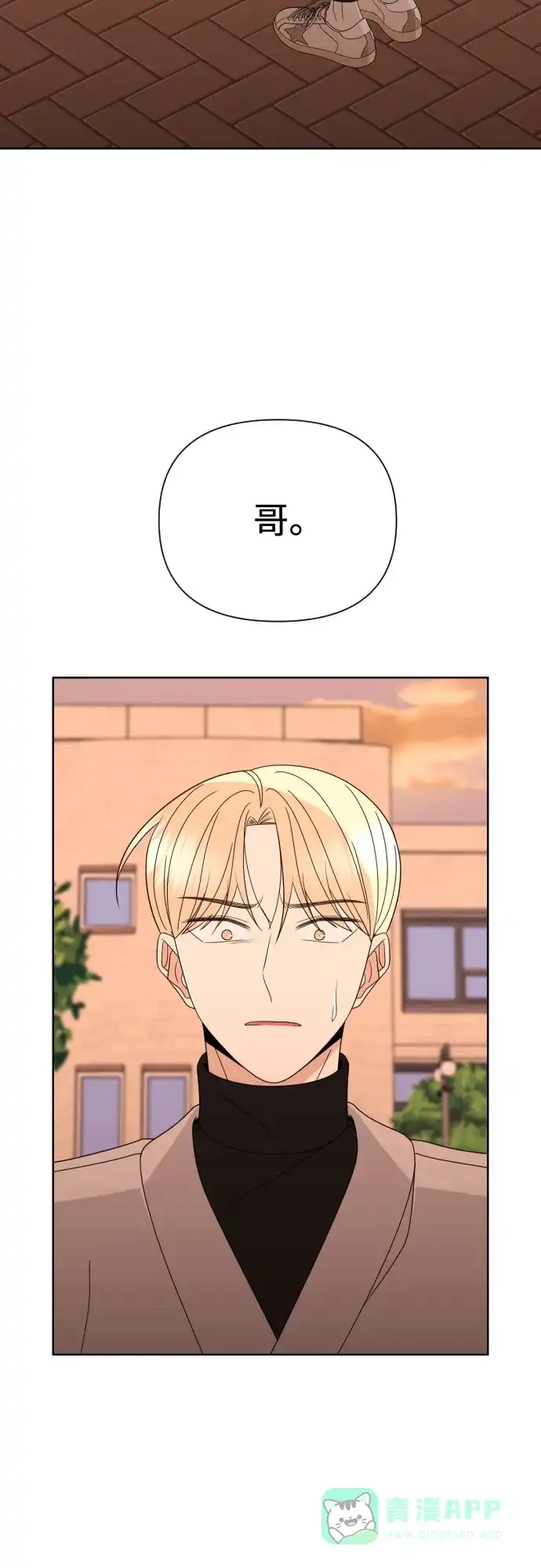 《请现身吧！》[第44话] 下午四点 第35页