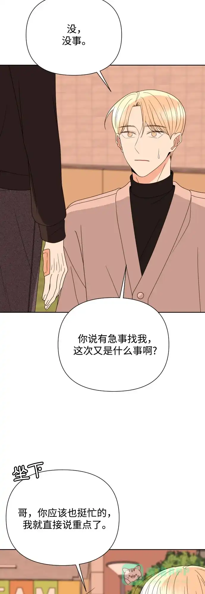 《请现身吧！》[第44话] 下午四点 第20页