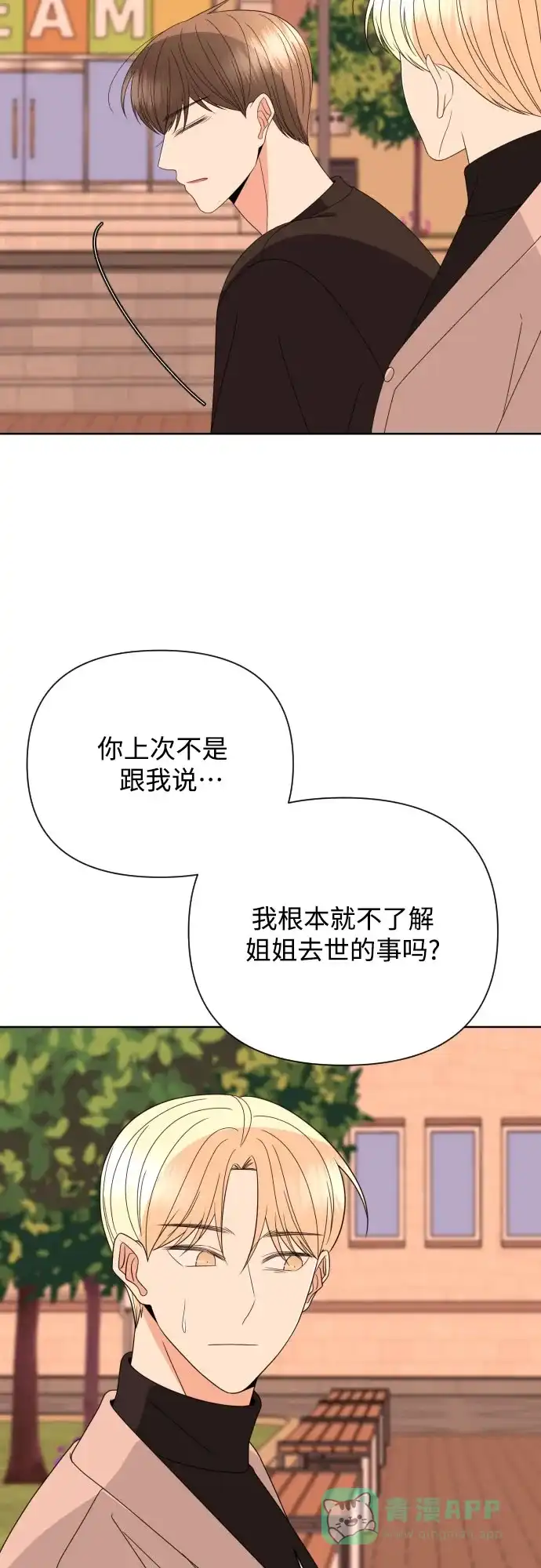 《请现身吧！》[第44话] 下午四点 第21页