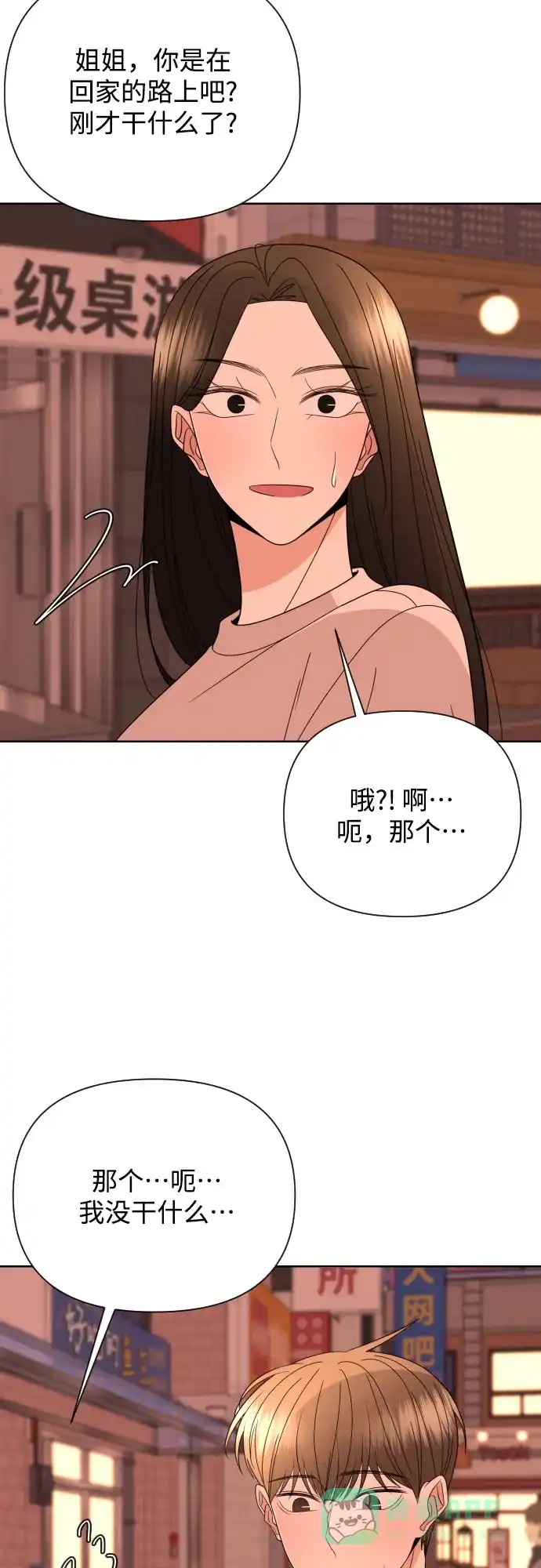 《请现身吧！》[第44话] 下午四点 第8页
