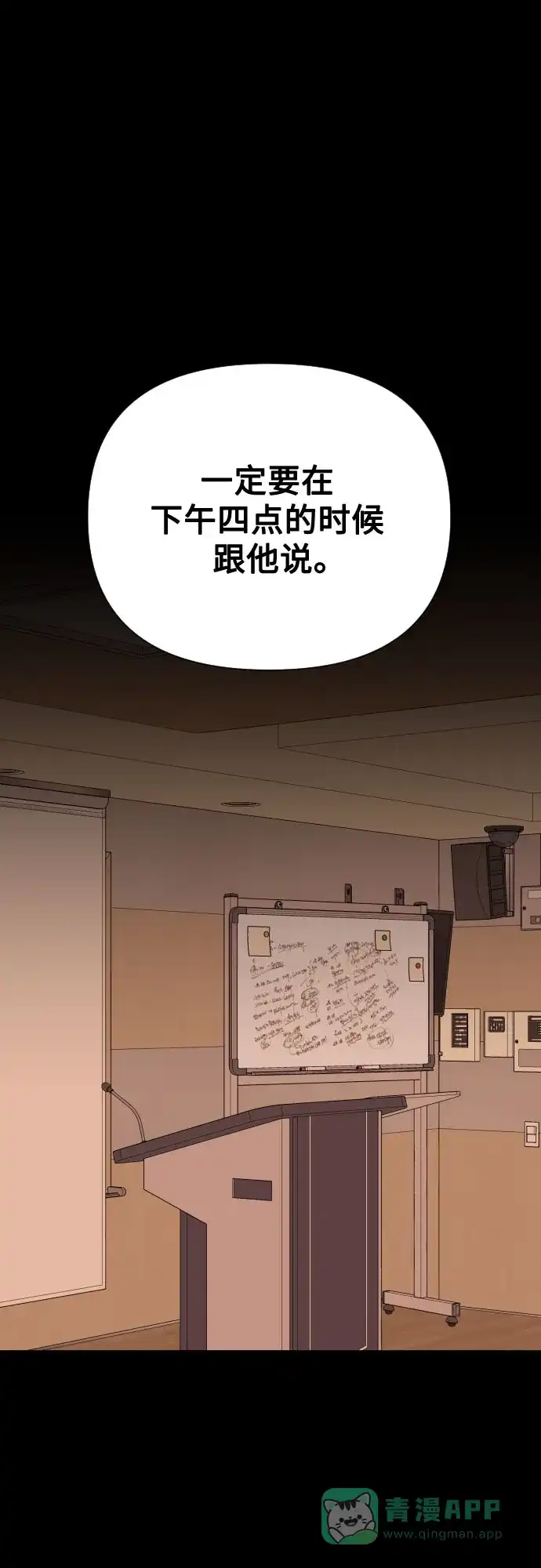 《请现身吧！》[第44话] 下午四点 第45页