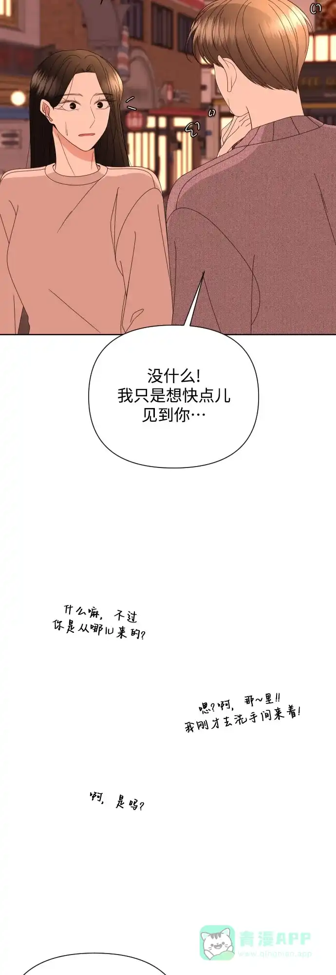《请现身吧！》[第44话] 下午四点 第7页
